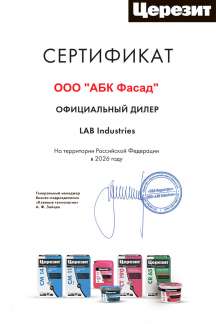 Сертификат официального дилера Церезит