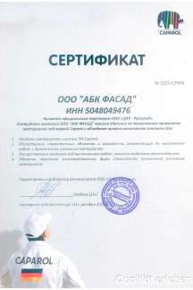 Сертификат партнера CAPAROL