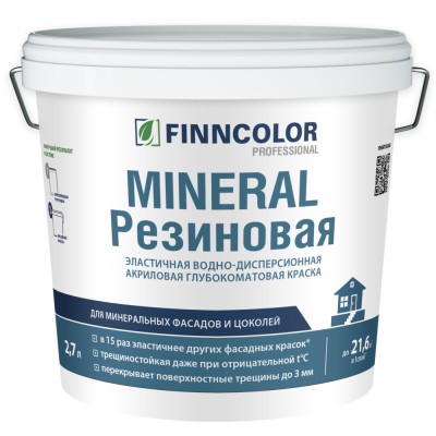 Краска фасадная эластичная резиновая Mineral FINNCOLOR