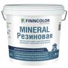Краска фасадная эластичная резиновая Mineral FINNCOLOR