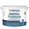 Краска фасадная эластичная резиновая Mineral FINNCOLOR